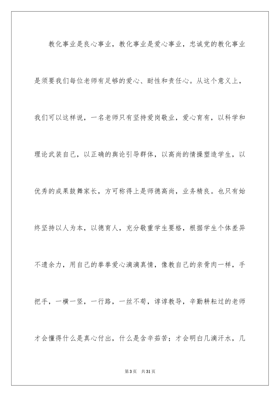 2024以责任为主题演讲稿_2_第3页