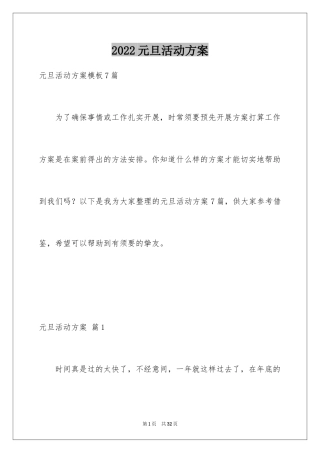 2024元旦活动方案_870