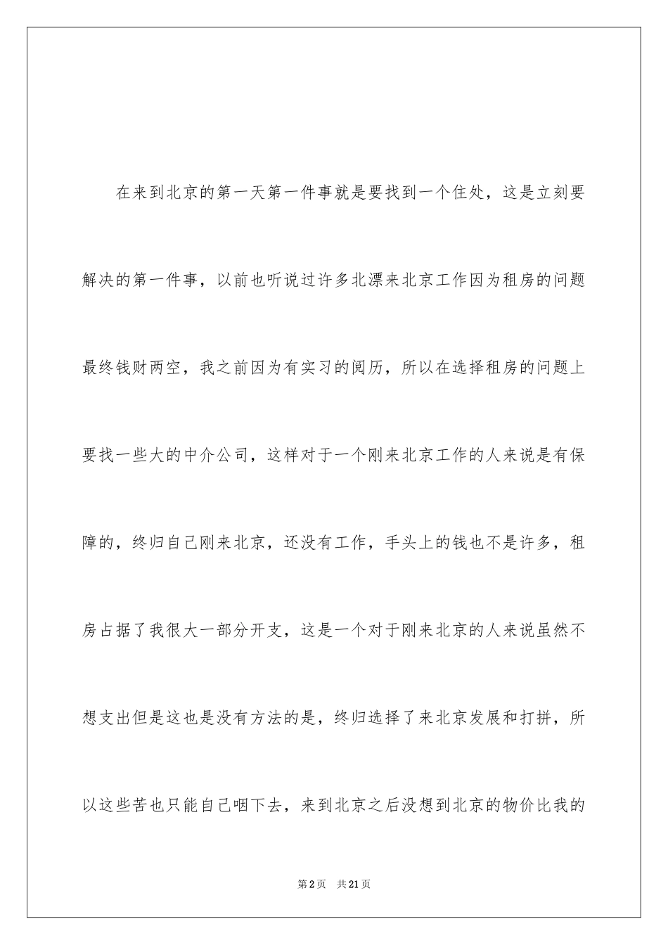 2024北漂感言_第2页