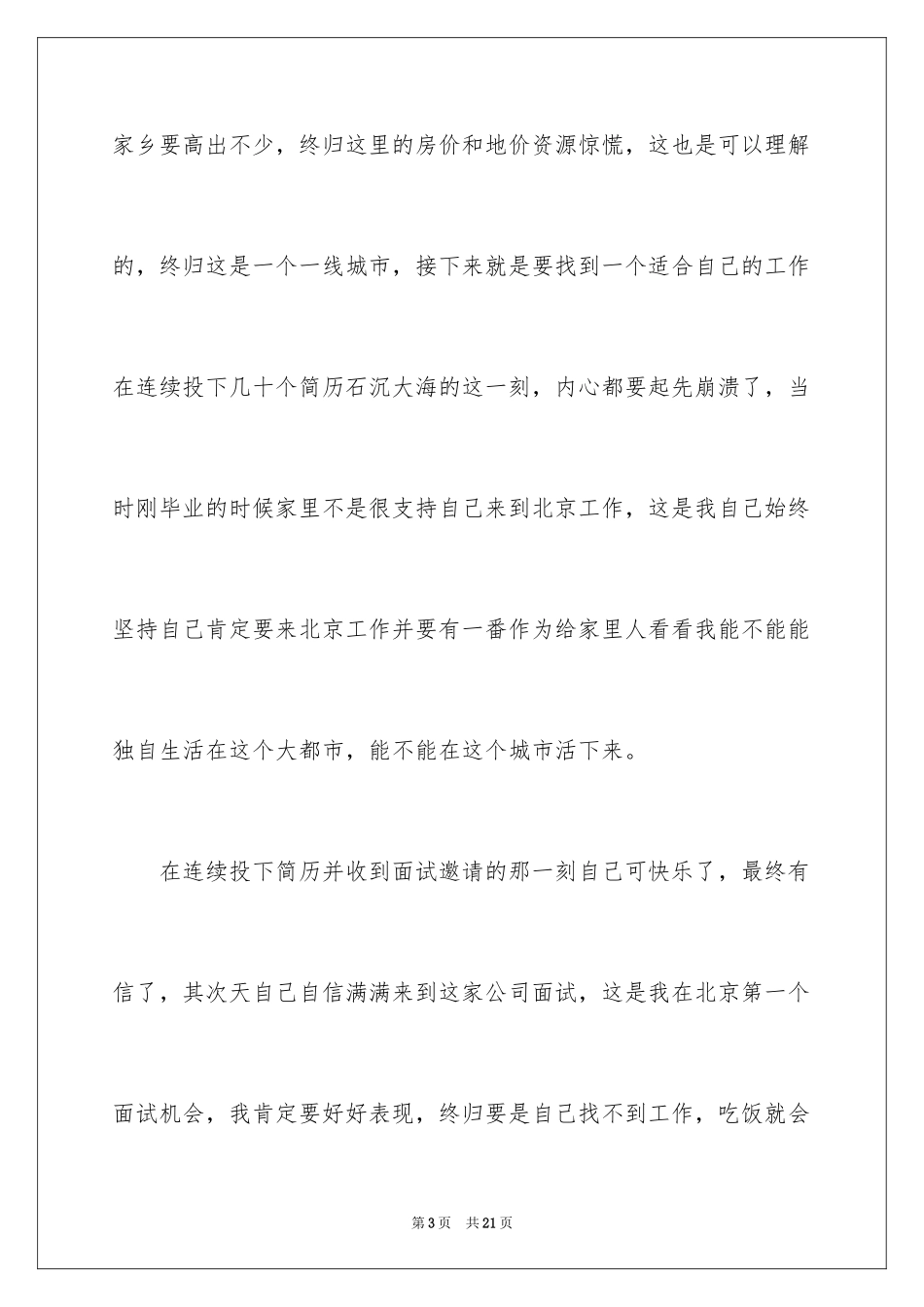 2024北漂感言_第3页