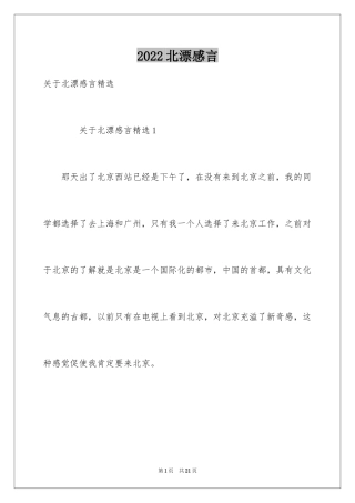 2024北漂感言