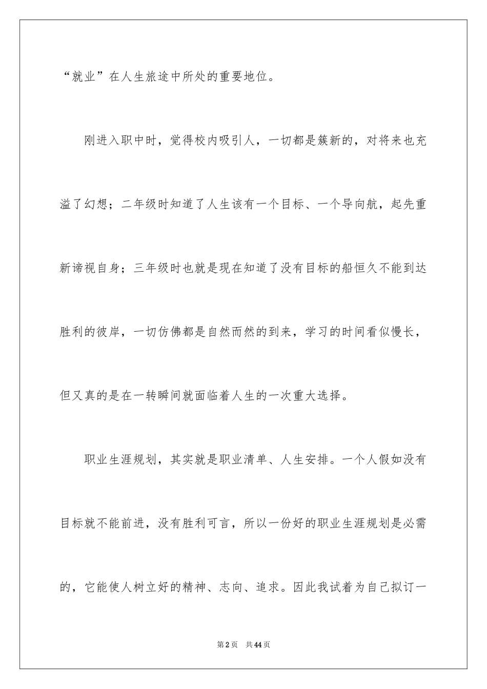 2024大学生电子商务专业职业生涯规划_第2页