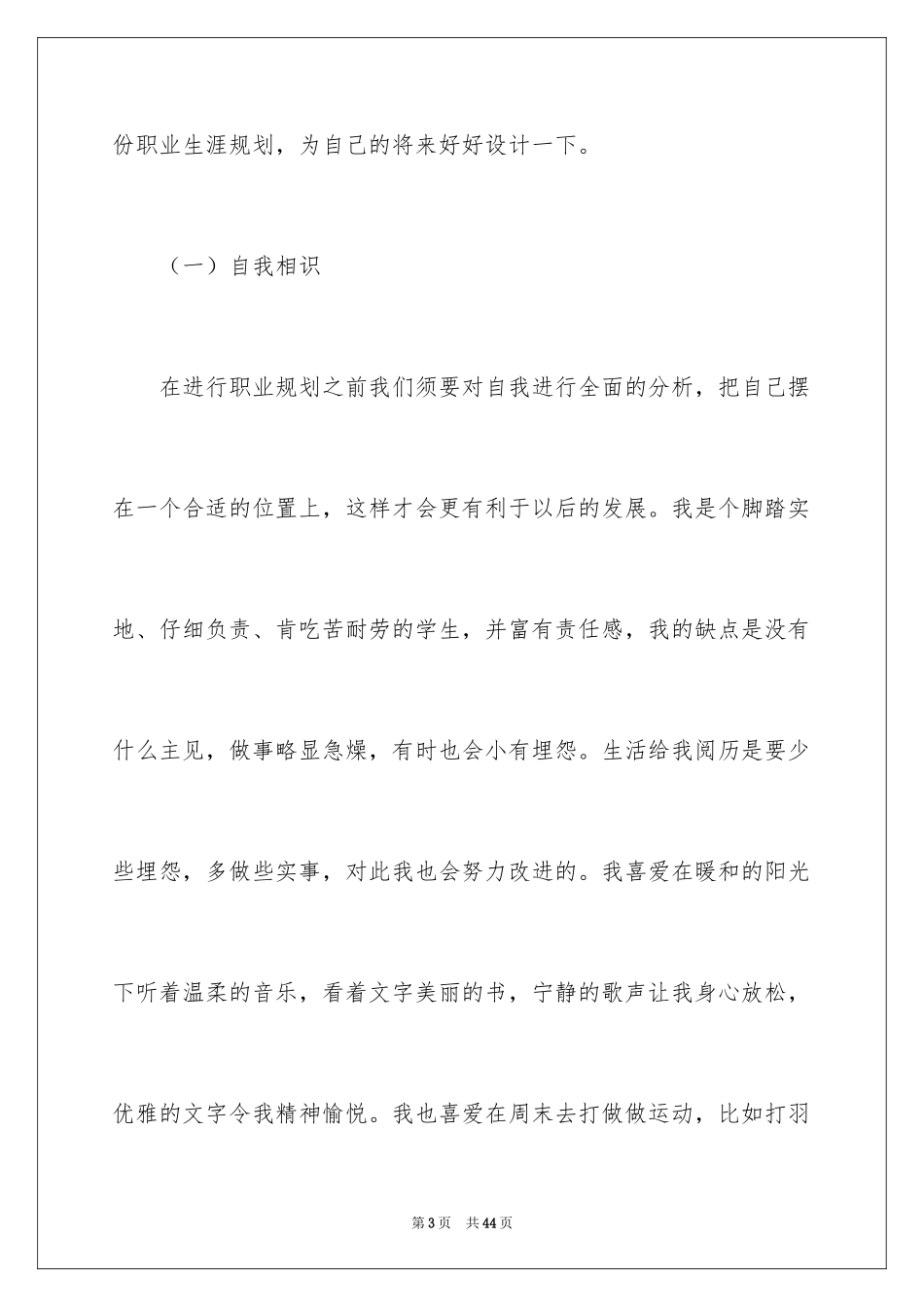 2024大学生电子商务专业职业生涯规划_第3页