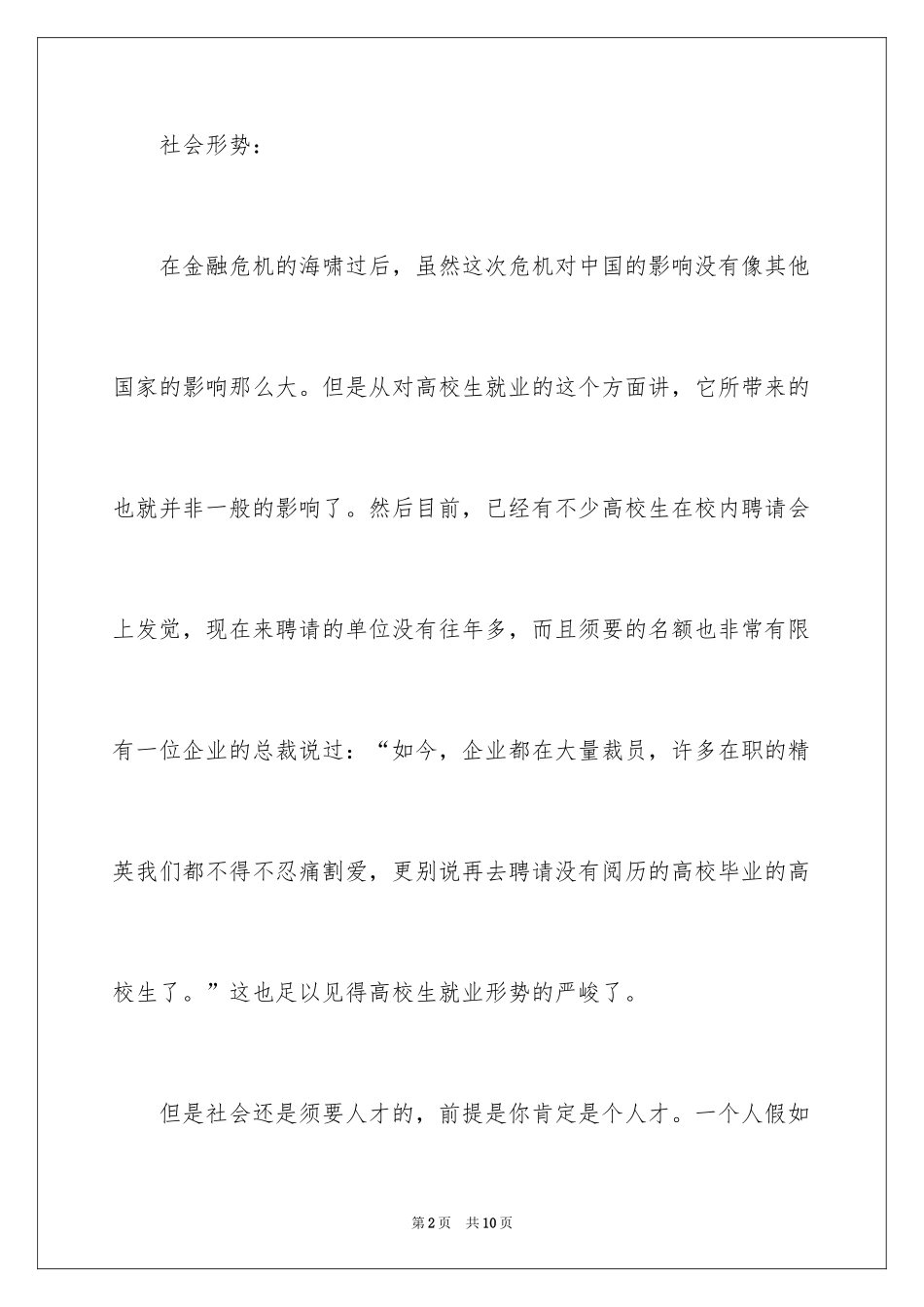 2024企业薪酬的调查报告_第2页