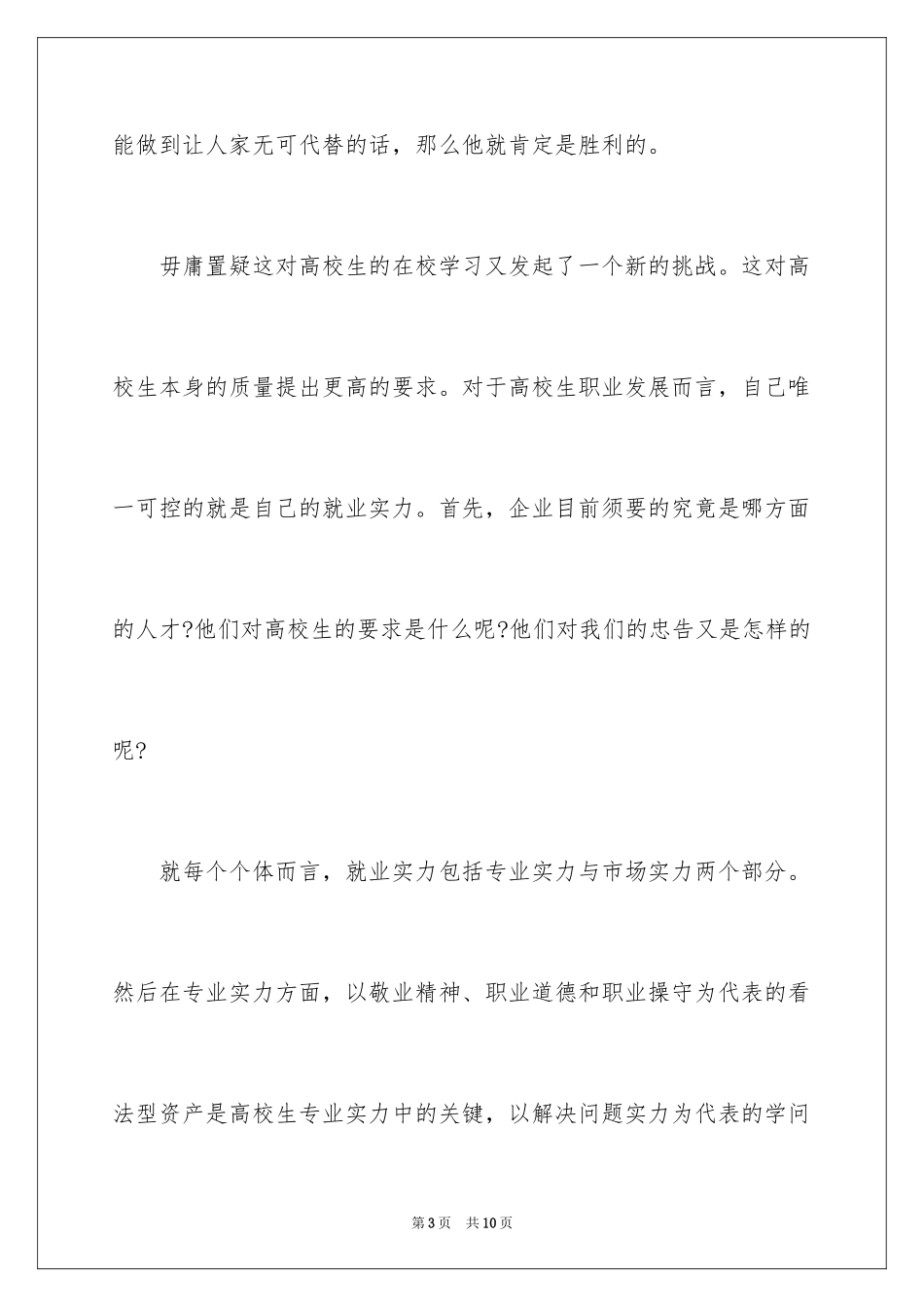 2024企业薪酬的调查报告_第3页