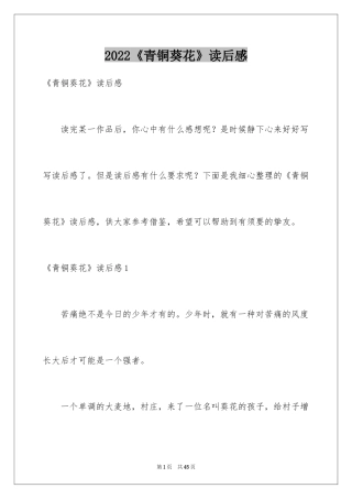 2024《青铜葵花》读后感_36