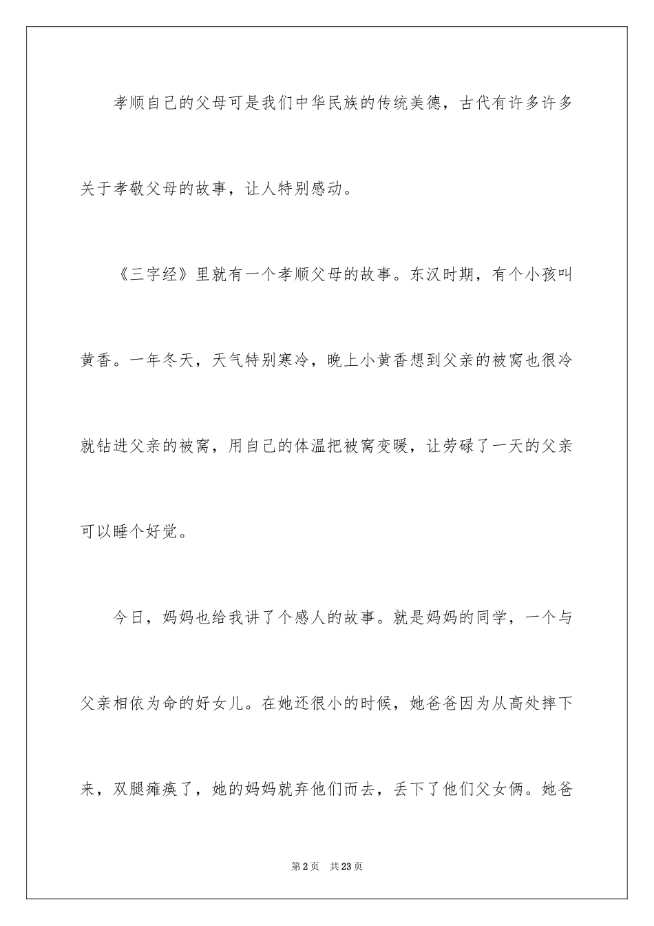 2024初中满分作文_11_第2页