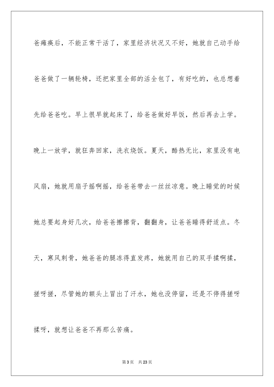 2024初中满分作文_11_第3页