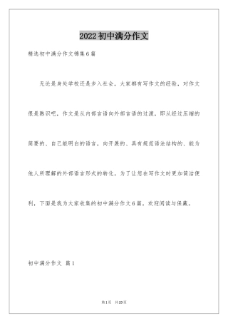 2024初中满分作文_11