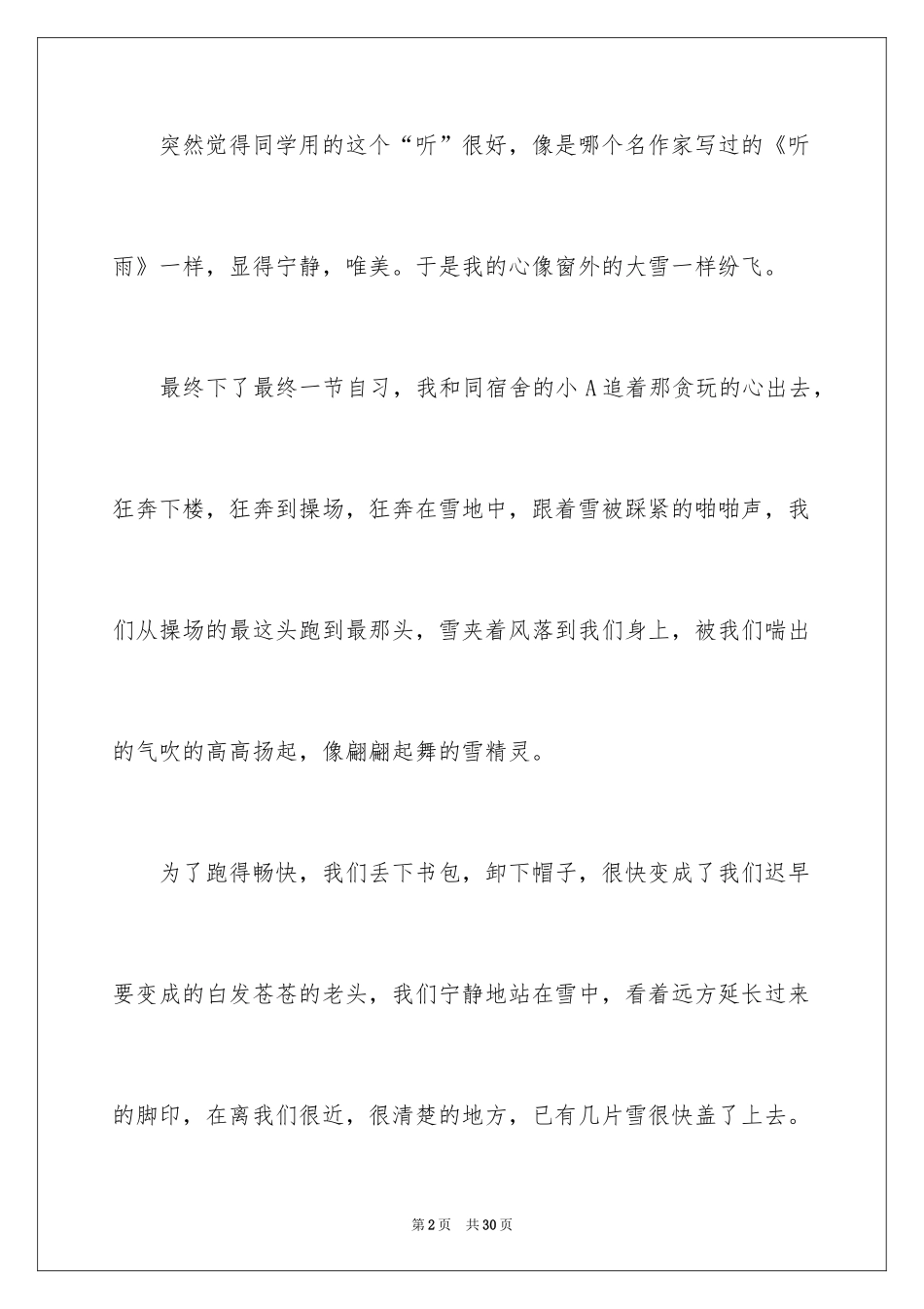 2024听雪的作文_第2页