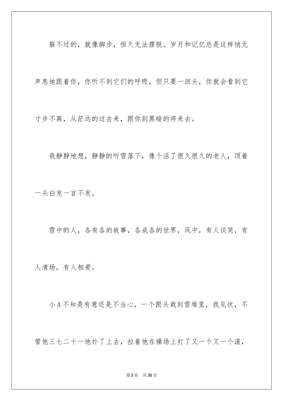2024听雪的作文_第3页