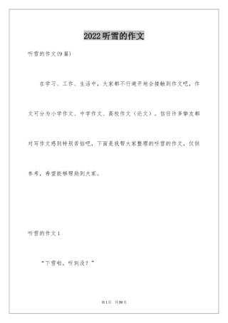 2024听雪的作文