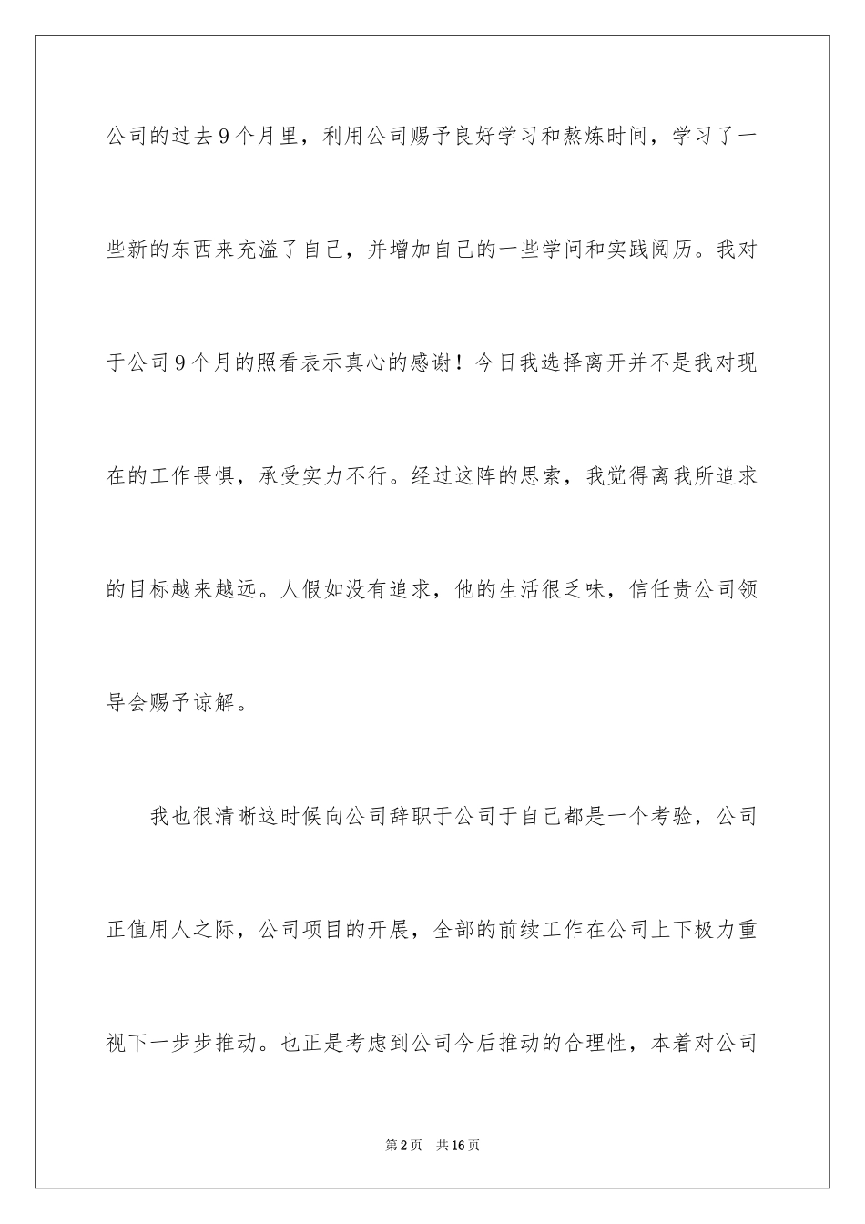 2024公司个人原因辞职报告_5_第2页