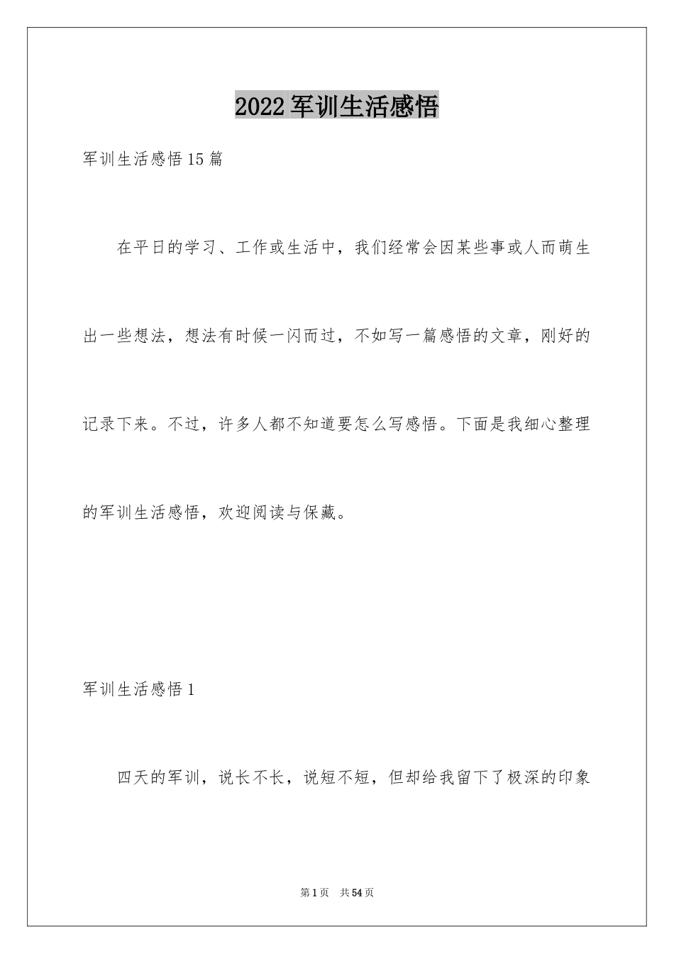 2024军训生活感悟_3_第1页