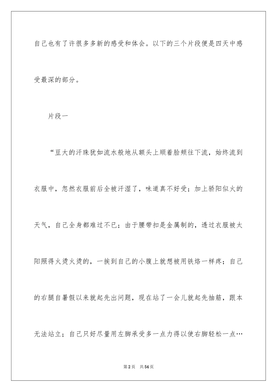 2024军训生活感悟_3_第2页