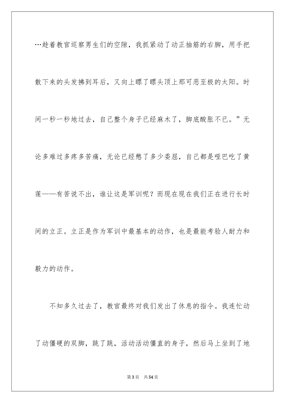 2024军训生活感悟_3_第3页