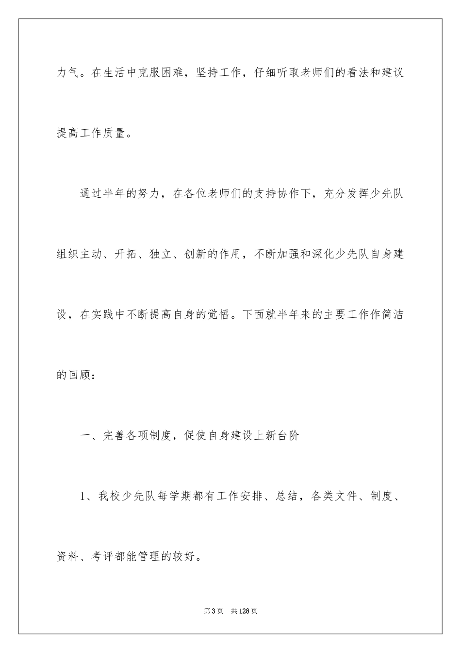 2024大队辅导员的述职报告_2_第3页