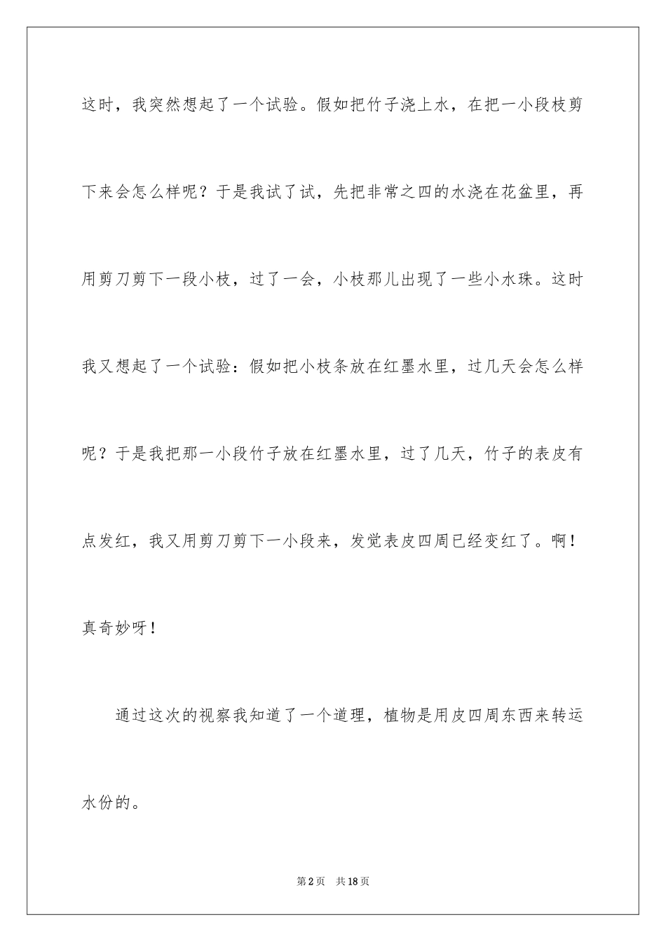 2024四年级观察日记_18_第2页