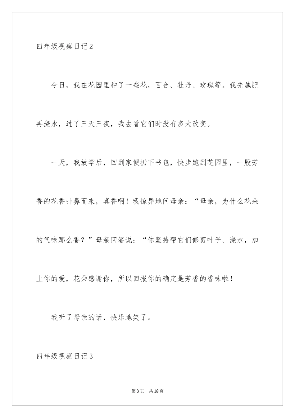 2024四年级观察日记_18_第3页