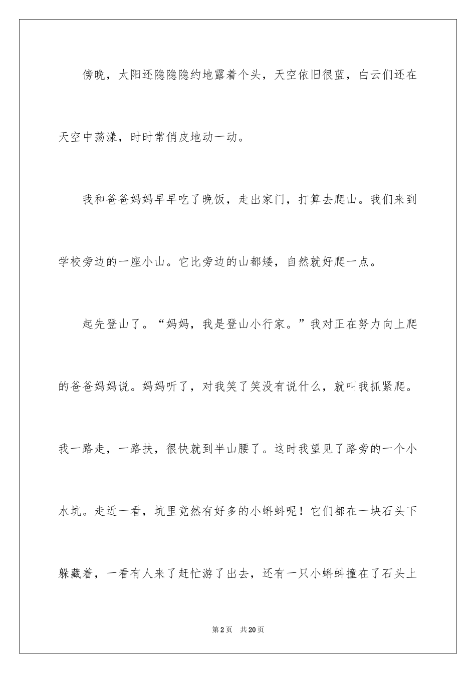 2024叙事作文_172_第2页