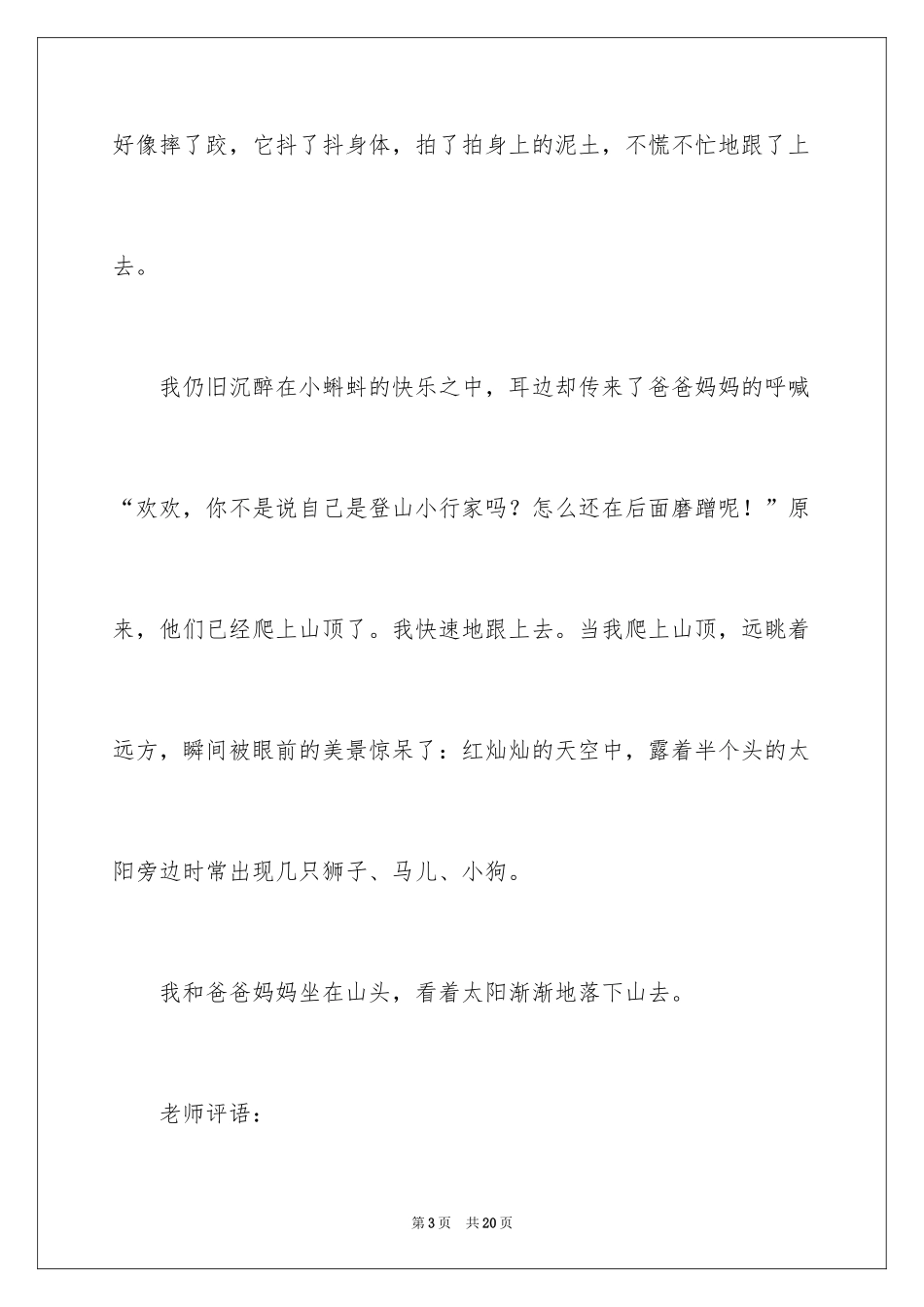 2024叙事作文_172_第3页