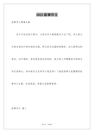 2024叙事作文_172