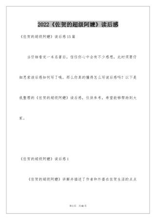 2024《佐贺的超级阿嬷》读后感_2