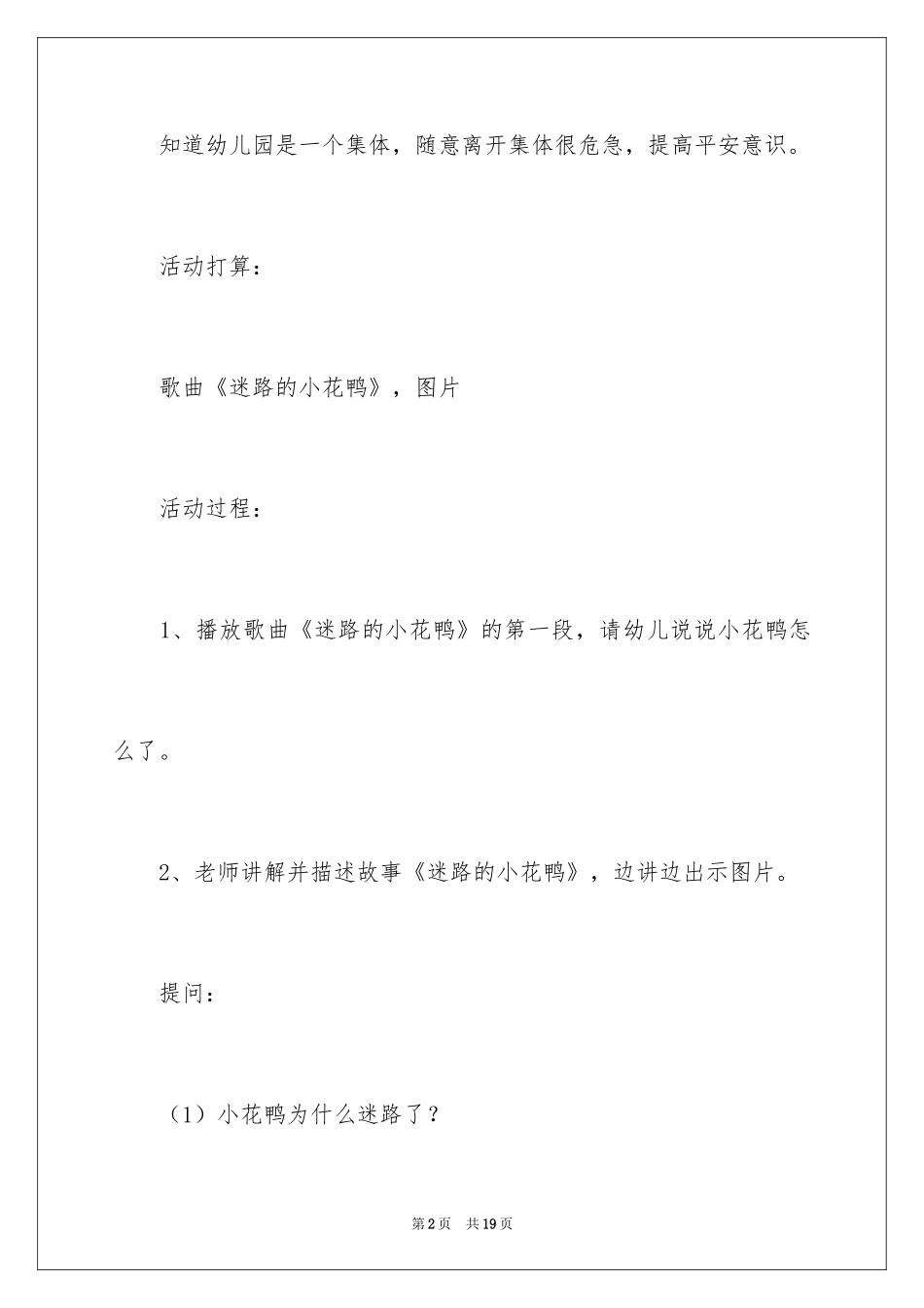 2024中班音乐教案_2_第2页