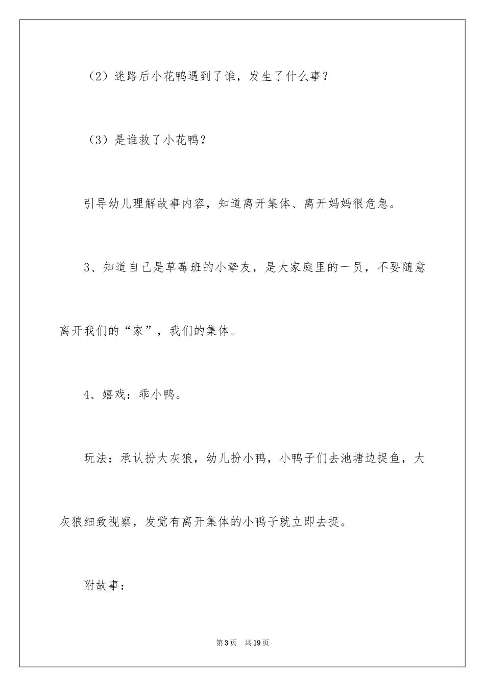 2024中班音乐教案_2_第3页