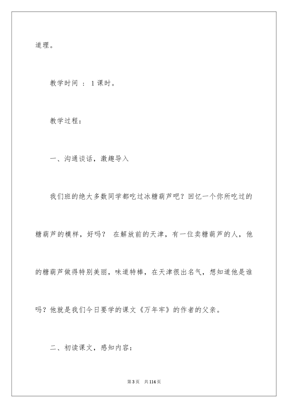 2024《万年牢》教案_第3页