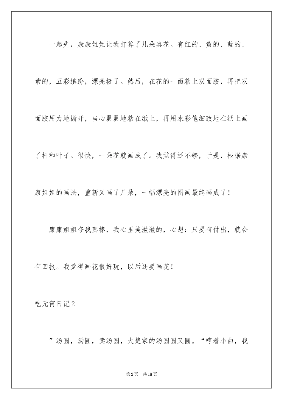 2024吃元宵日记_10_第2页