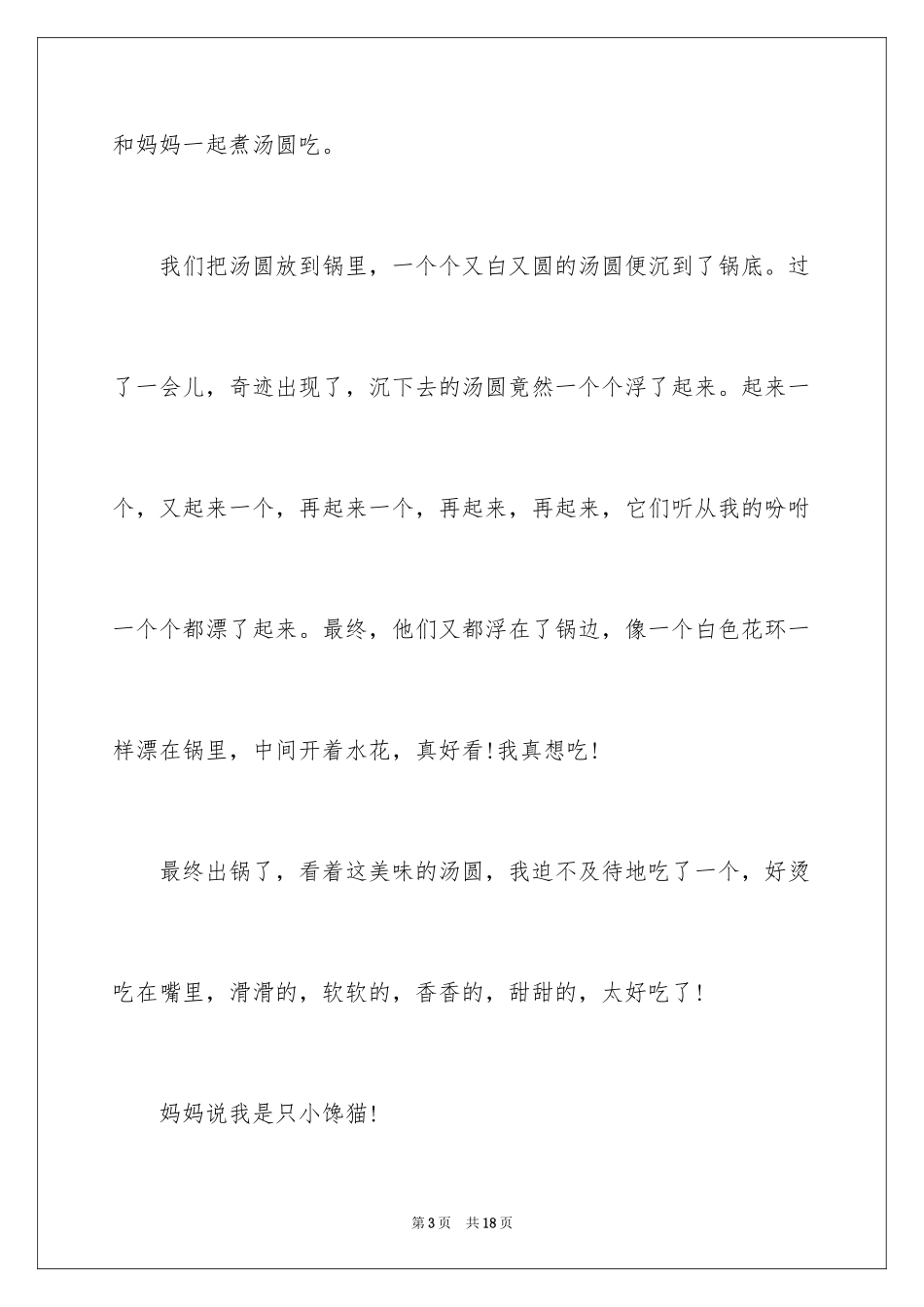 2024吃元宵日记_10_第3页