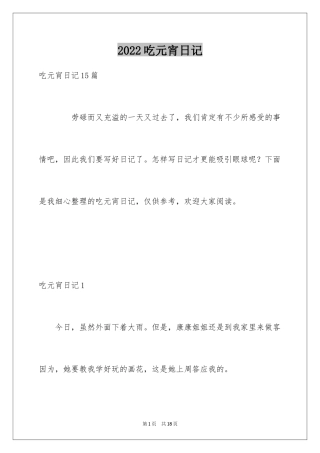 2024吃元宵日记_10