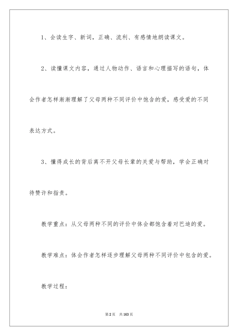2024《“精彩极了”和“糟糕透了”》教学设计_4_第2页