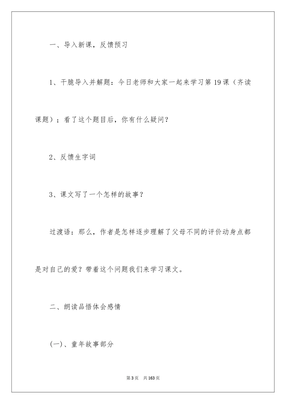 2024《“精彩极了”和“糟糕透了”》教学设计_4_第3页