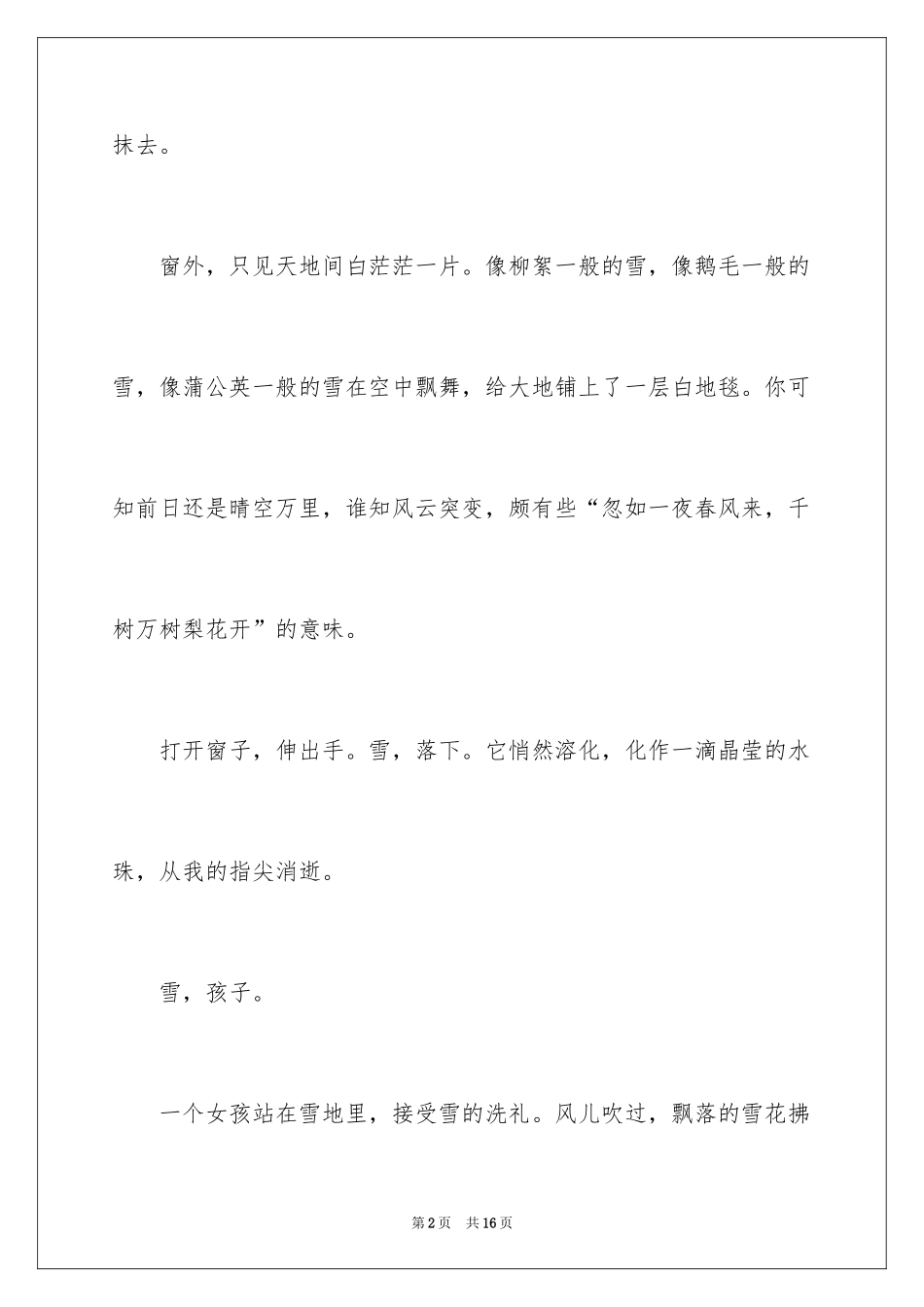 2024中学生寒假下雪日记_第2页