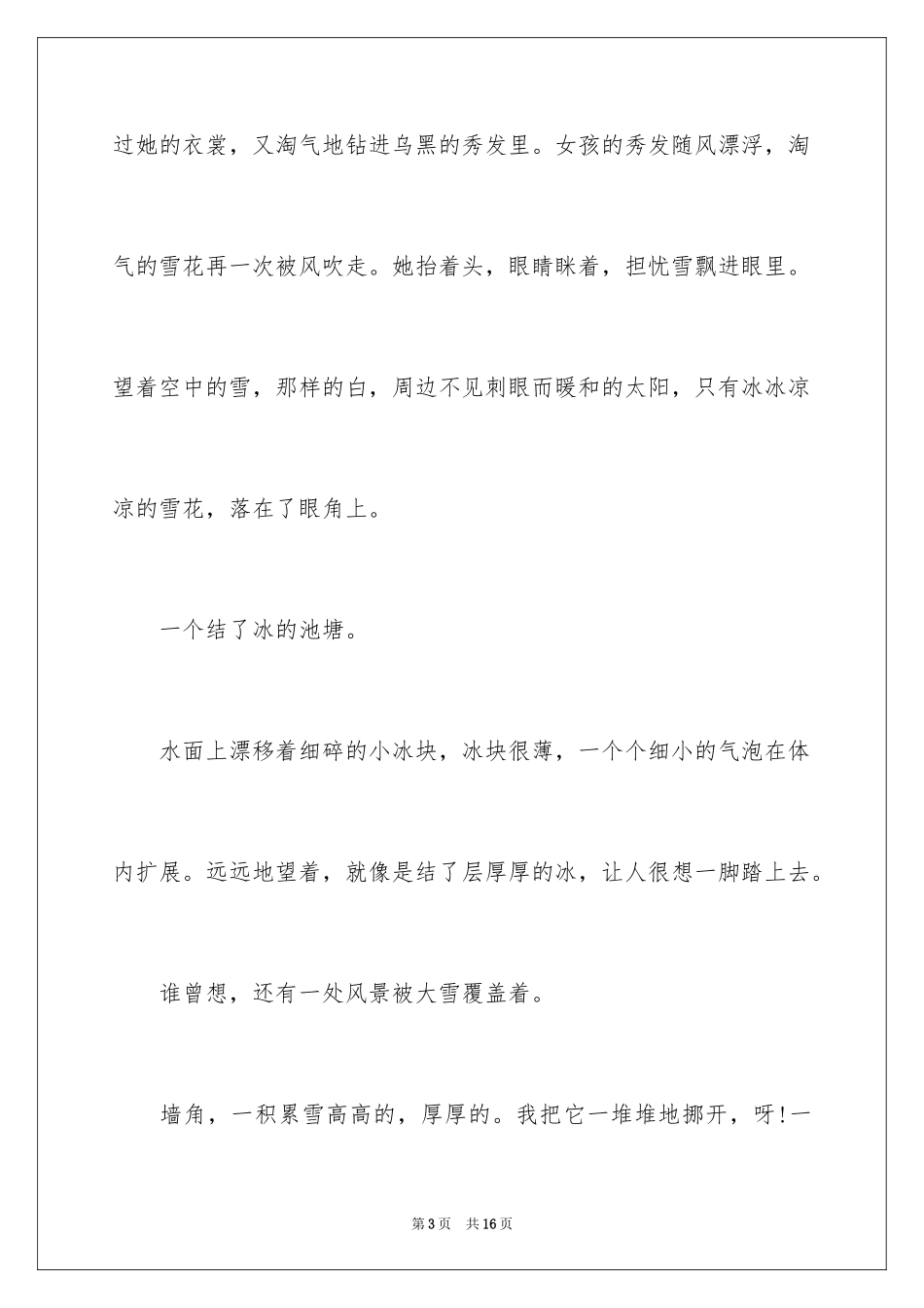 2024中学生寒假下雪日记_第3页