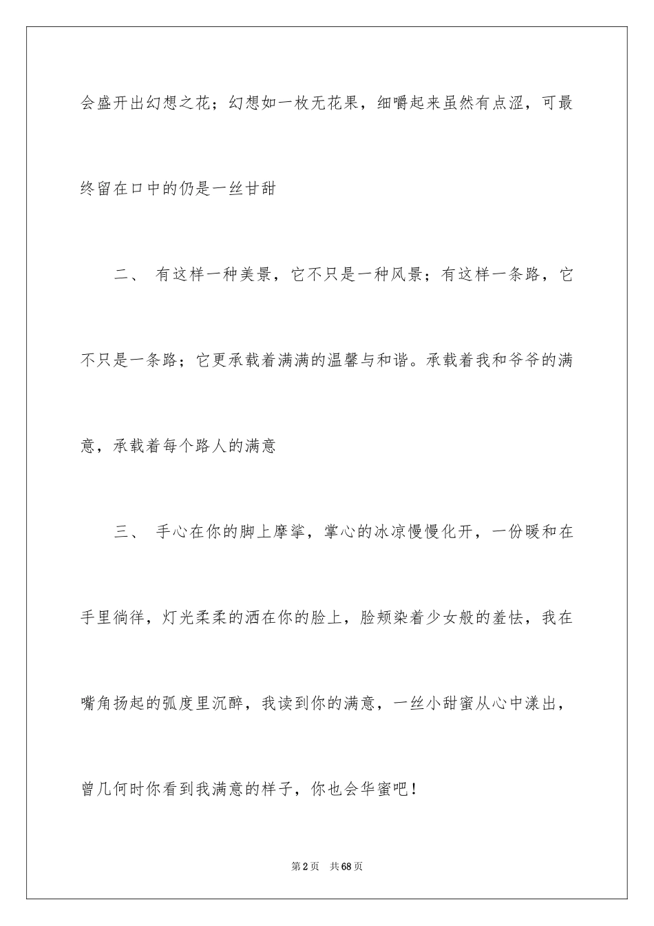 2024初二好词好句_第2页