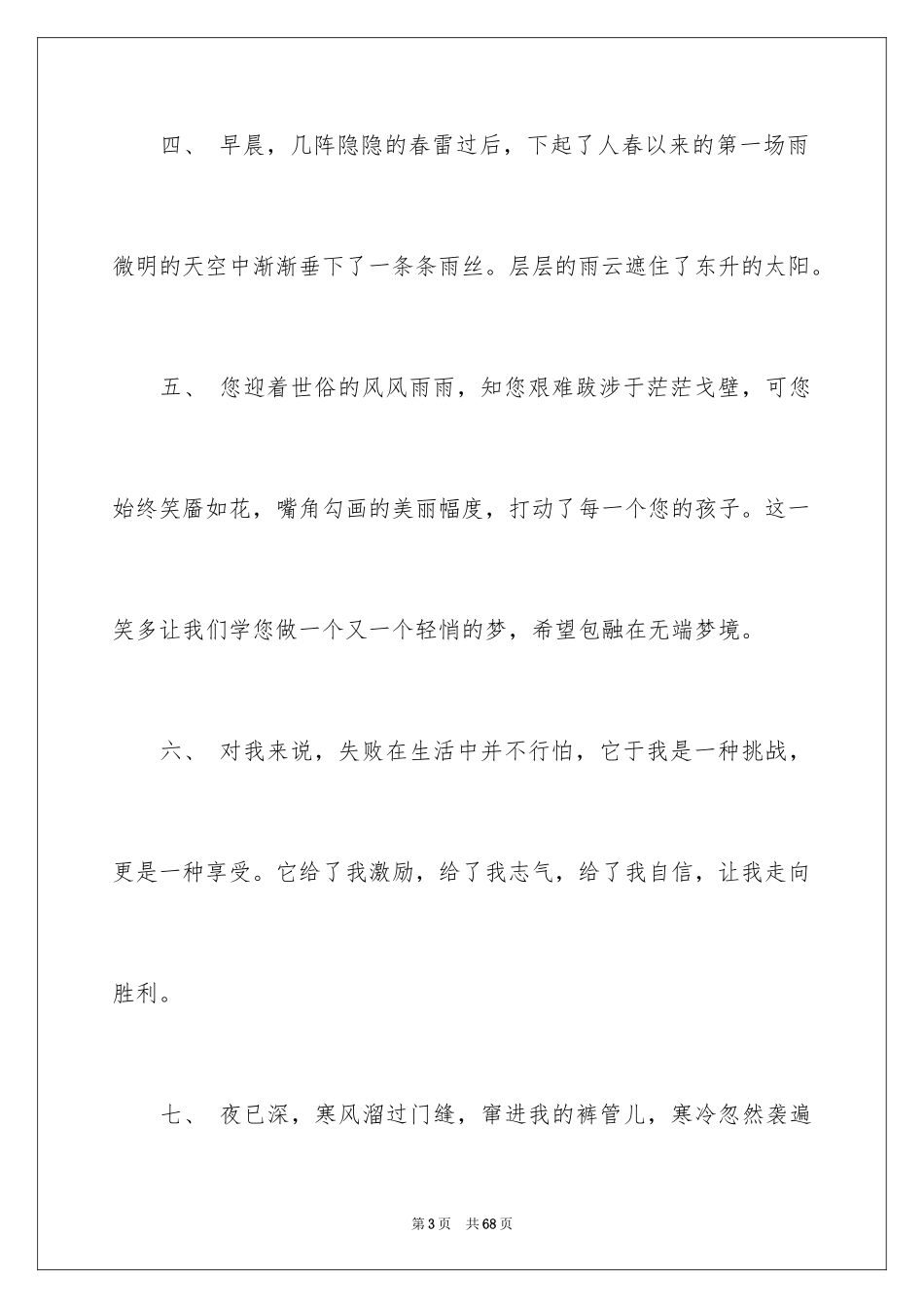 2024初二好词好句_第3页