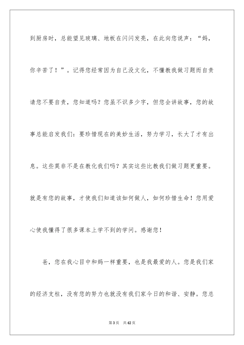 2024中学生感恩父母学生演讲稿_244_第3页