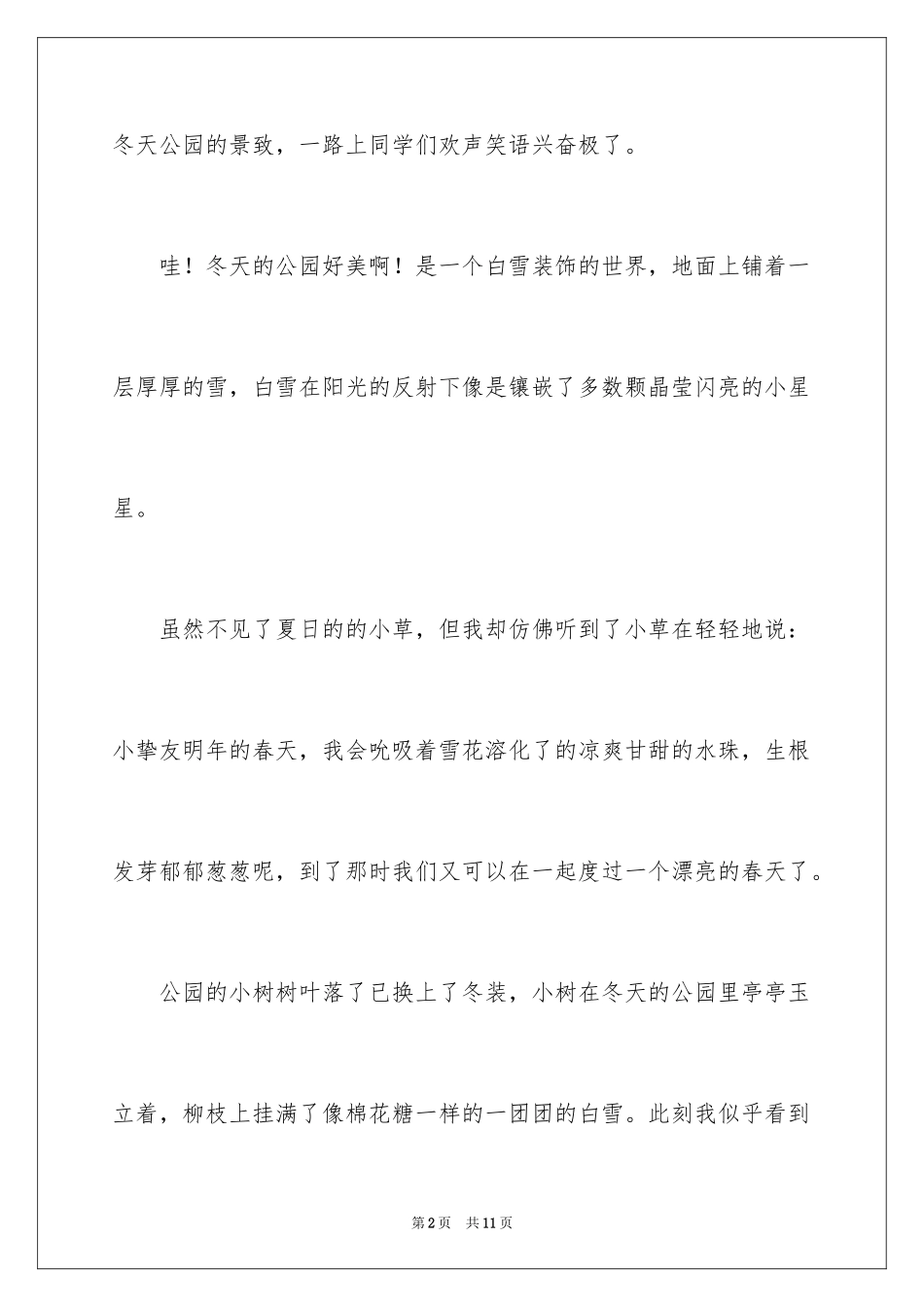 2024冬天公园写景作文_第2页