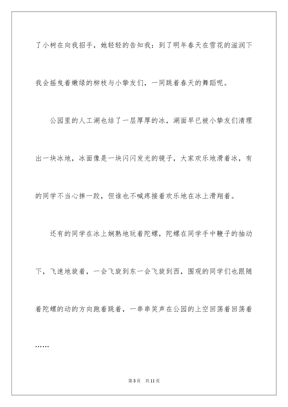 2024冬天公园写景作文_第3页