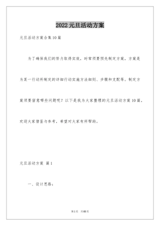 2024元旦活动方案_292