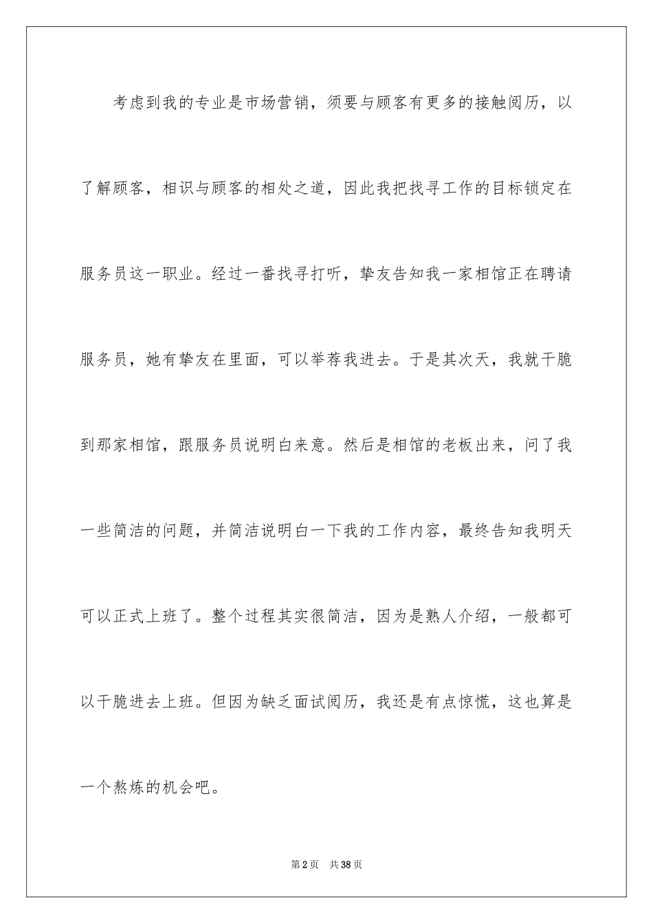 2024大学生勤工俭学心得体会_1_第2页