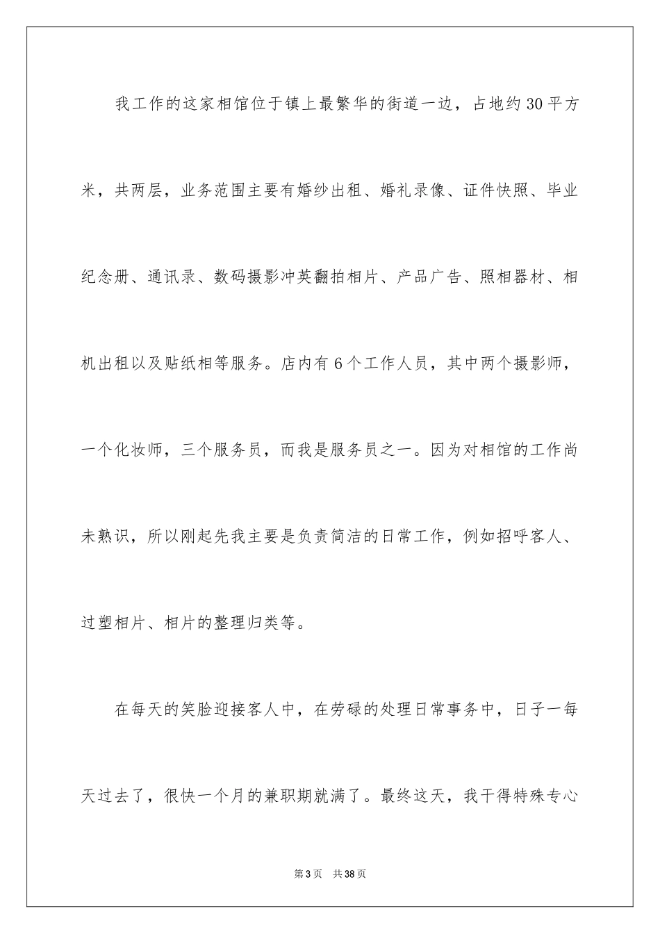 2024大学生勤工俭学心得体会_1_第3页