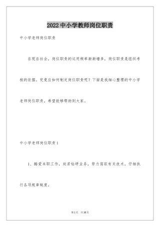 2024中小学教师岗位职责