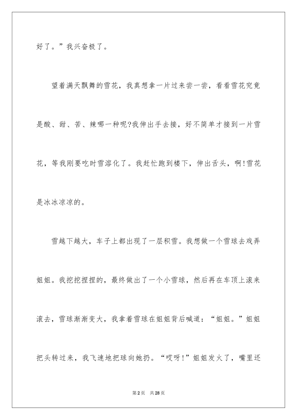 2024下雪了周记_4_第2页