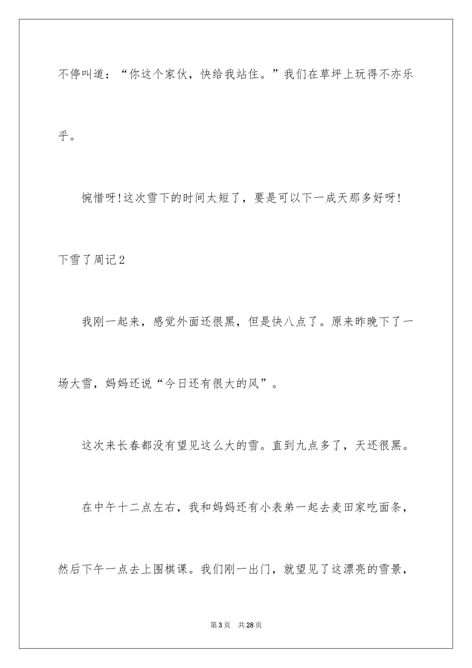 2024下雪了周记_4_第3页