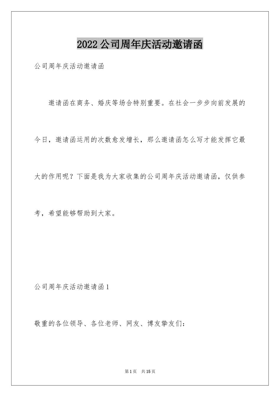 2024公司周年庆活动邀请函_第1页