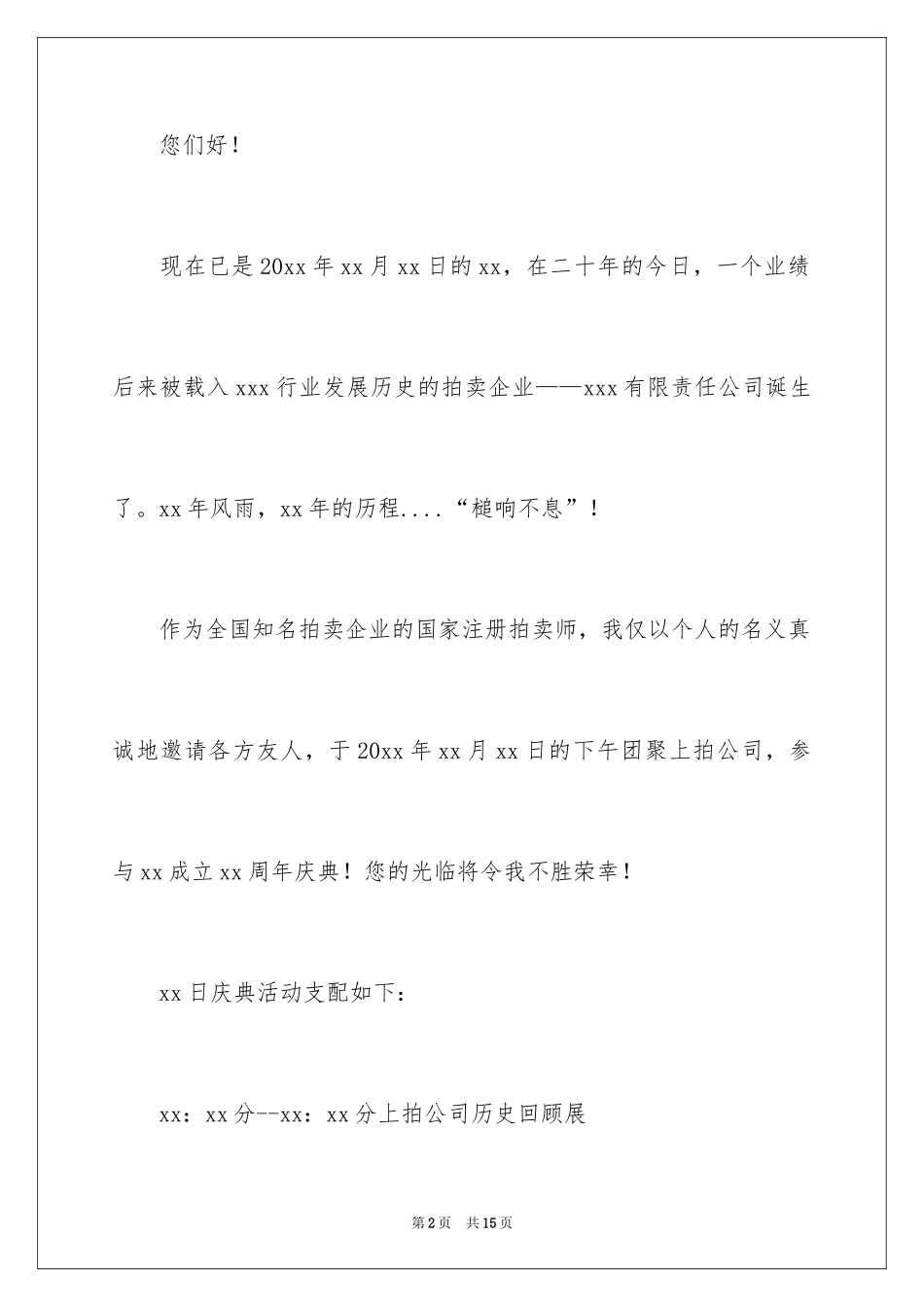 2024公司周年庆活动邀请函_第2页